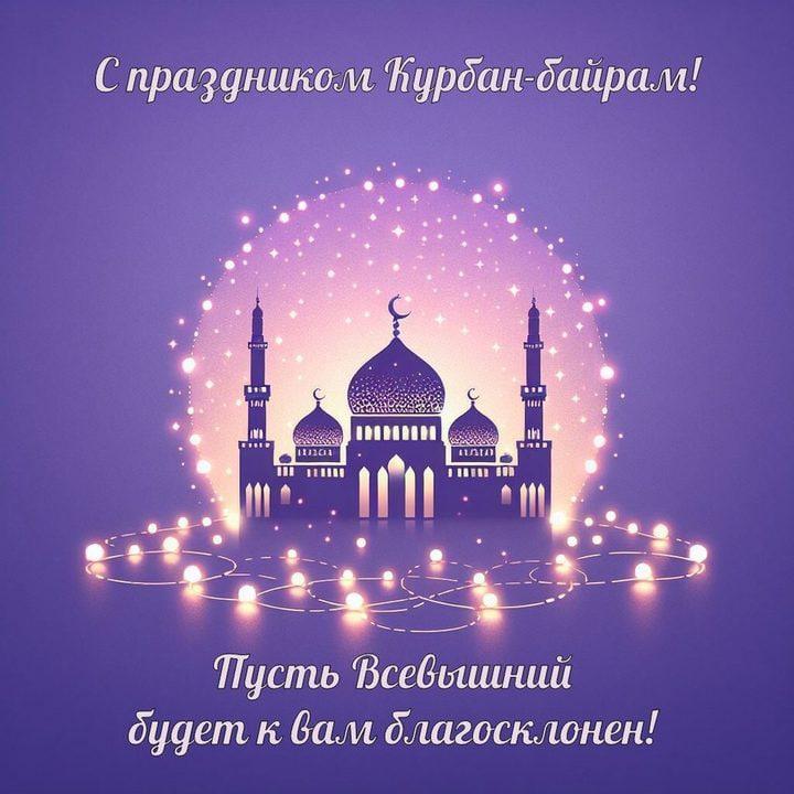 Фото Курбан-байрам 2025: традиции и красивые поздравления 13